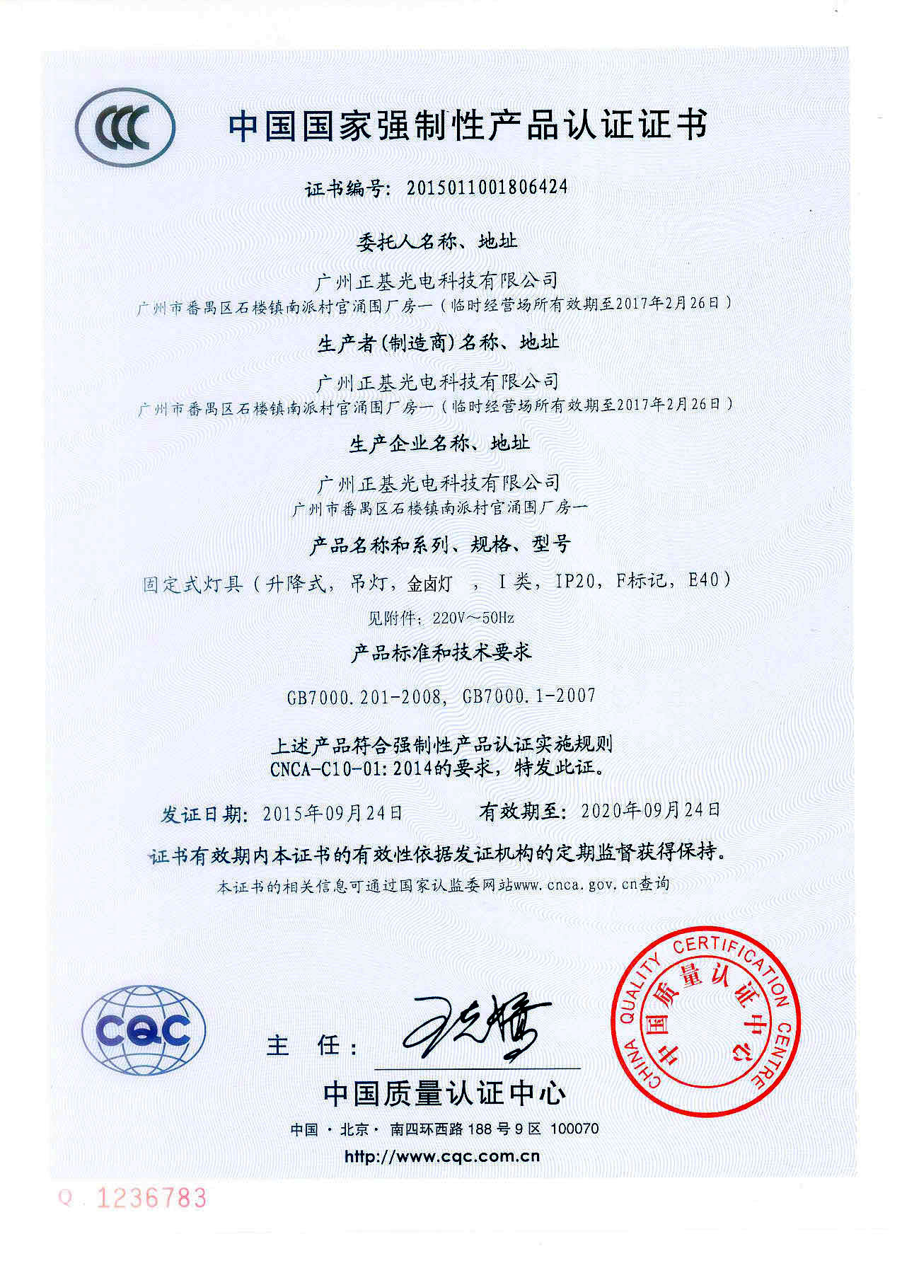 CCC證書